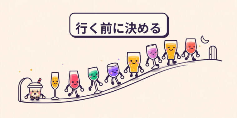 結婚式、葬儀、そしてその間のすべて：大きなイベントでアルコールを乗り切る