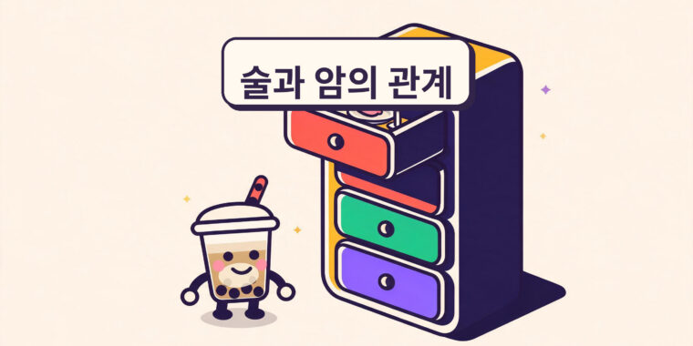 알코올과 암 위험의 연관성 — 데이터가 실제로 말하는 것