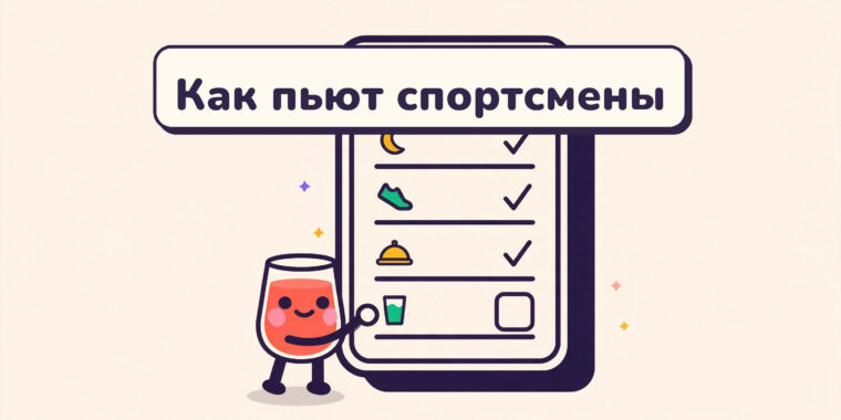 Руководство спортсмена по алкоголю: что на самом деле делают звёзды профессионального спорта