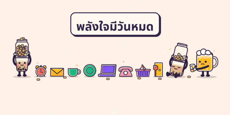 ทำไมคุณถึงดื่มมากกว่าที่วางแผนไว้ (ความล้าจากการตัดสินใจกับแอลกอฮอล์)