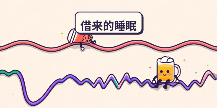 酒精如何影响你的睡眠（即使只是一杯）